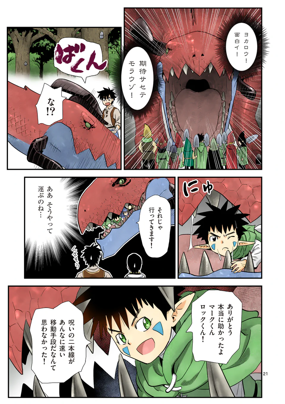 Higashi Sandis Ryokaku Tetsudou - Basha Shikanai Isekai de Tetsudougaisha Hajimemasu Chapter 19 21ページ
