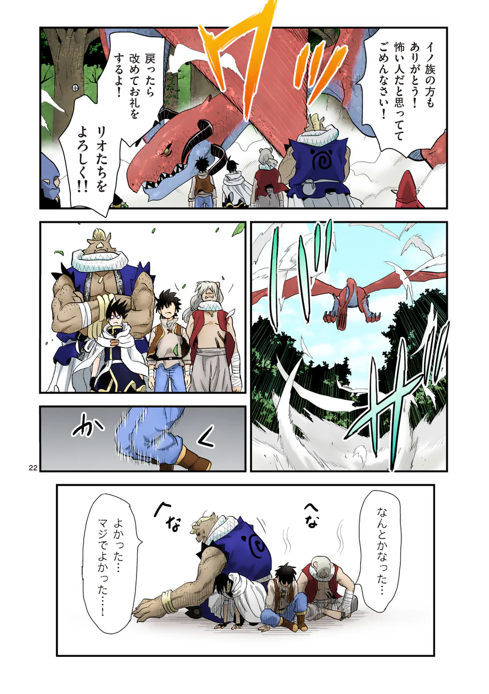 Higashi Sandis Ryokaku Tetsudou - Basha Shikanai Isekai de Tetsudougaisha Hajimemasu Chapter 19 22ページ