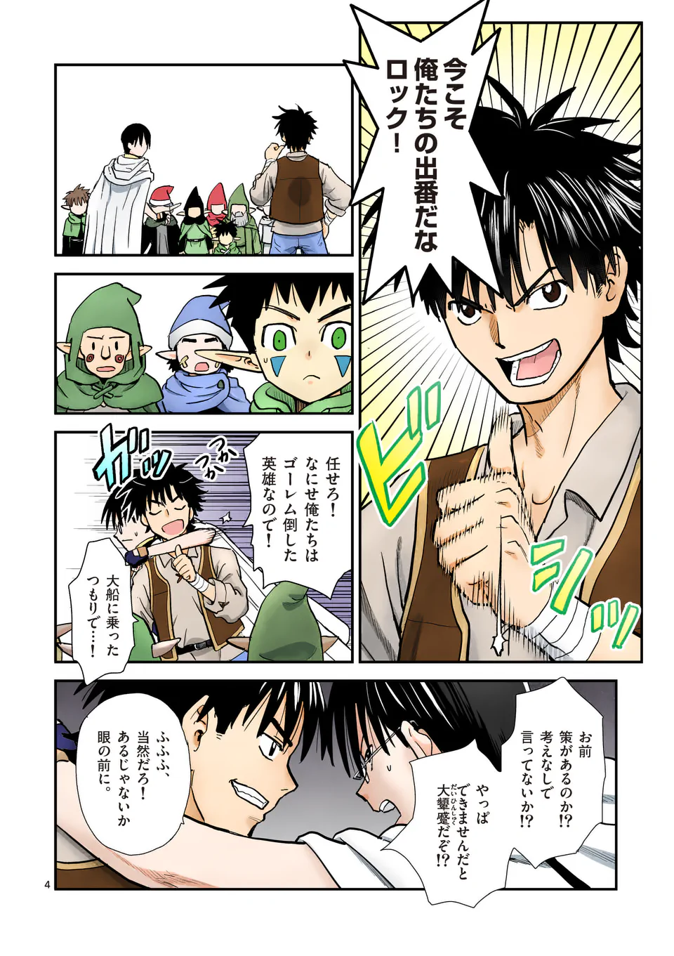 Higashi Sandis Ryokaku Tetsudou - Basha Shikanai Isekai de Tetsudougaisha Hajimemasu Chapter 19 4ページ