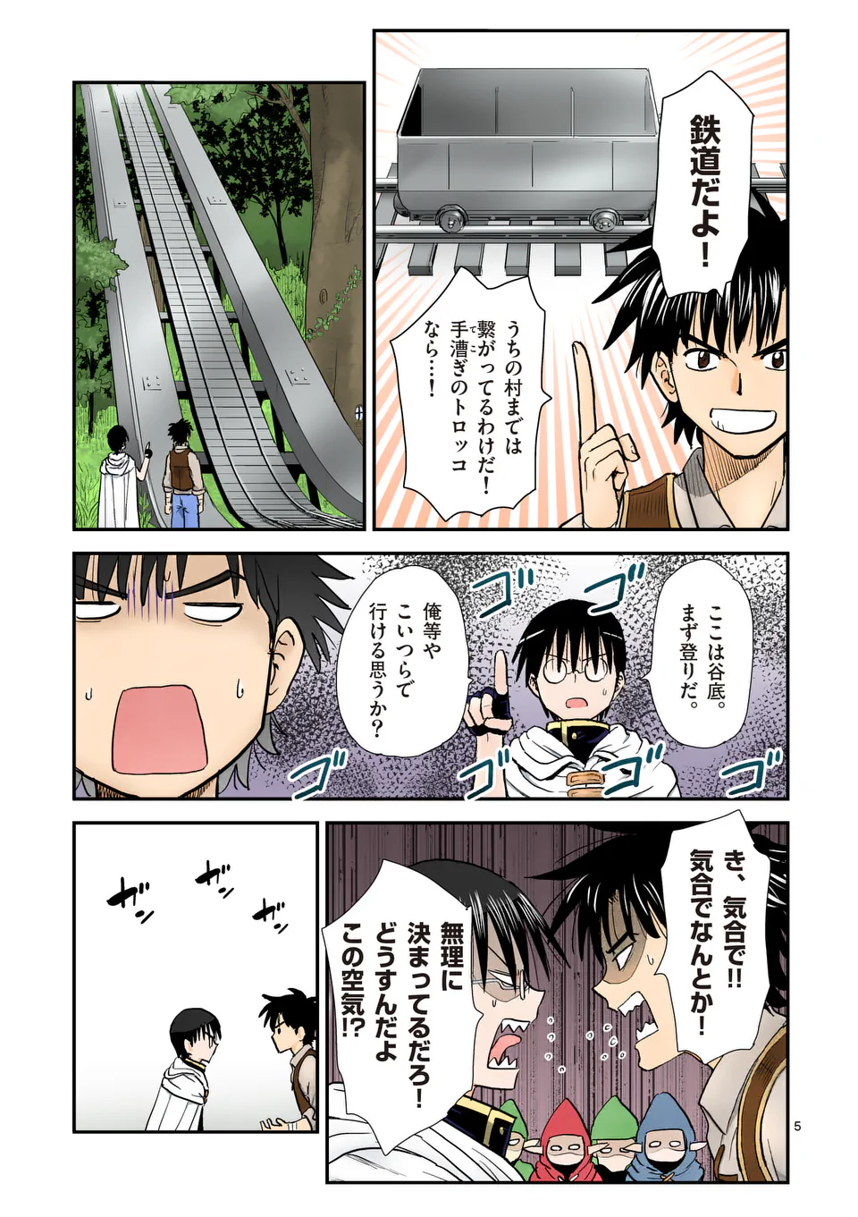 Higashi Sandis Ryokaku Tetsudou - Basha Shikanai Isekai de Tetsudougaisha Hajimemasu Chapter 19 5ページ
