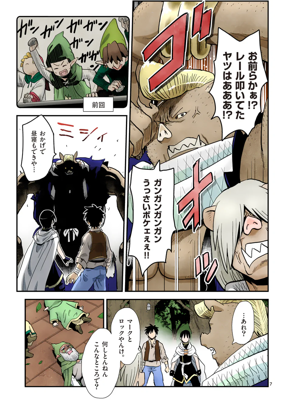 Higashi Sandis Ryokaku Tetsudou - Basha Shikanai Isekai de Tetsudougaisha Hajimemasu Chapter 19 7ページ