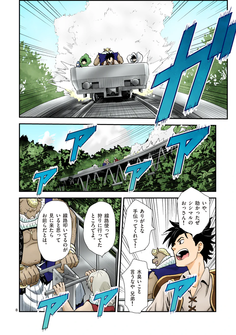 Higashi Sandis Ryokaku Tetsudou - Basha Shikanai Isekai de Tetsudougaisha Hajimemasu Chapter 19 8ページ