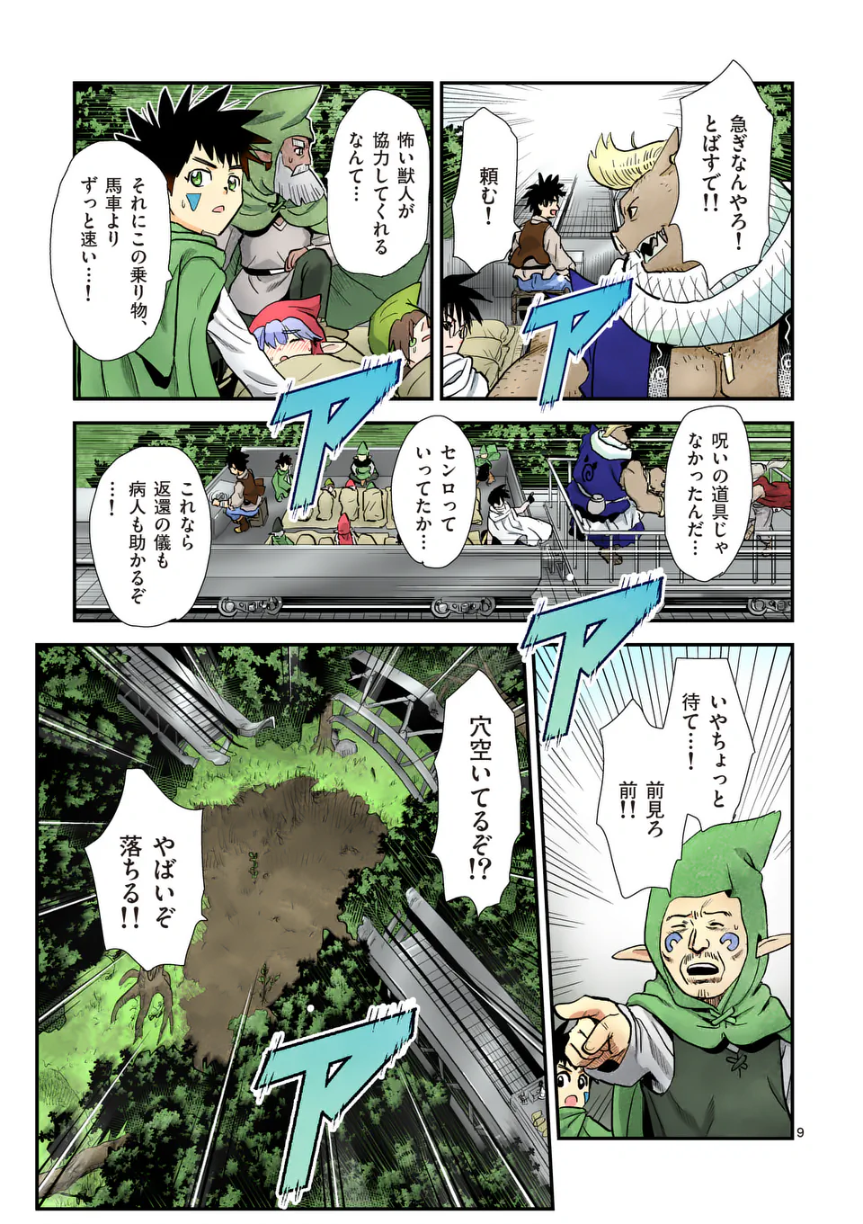 Higashi Sandis Ryokaku Tetsudou - Basha Shikanai Isekai de Tetsudougaisha Hajimemasu Chapter 19 9ページ