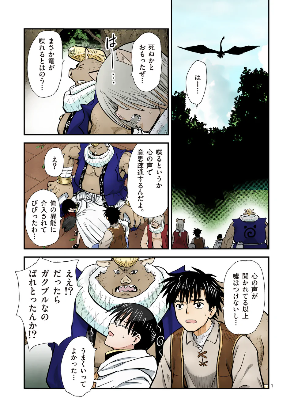 Higashi Sandis Ryokaku Tetsudou - Basha Shikanai Isekai de Tetsudougaisha Hajimemasu Chapter 20 1ページ
