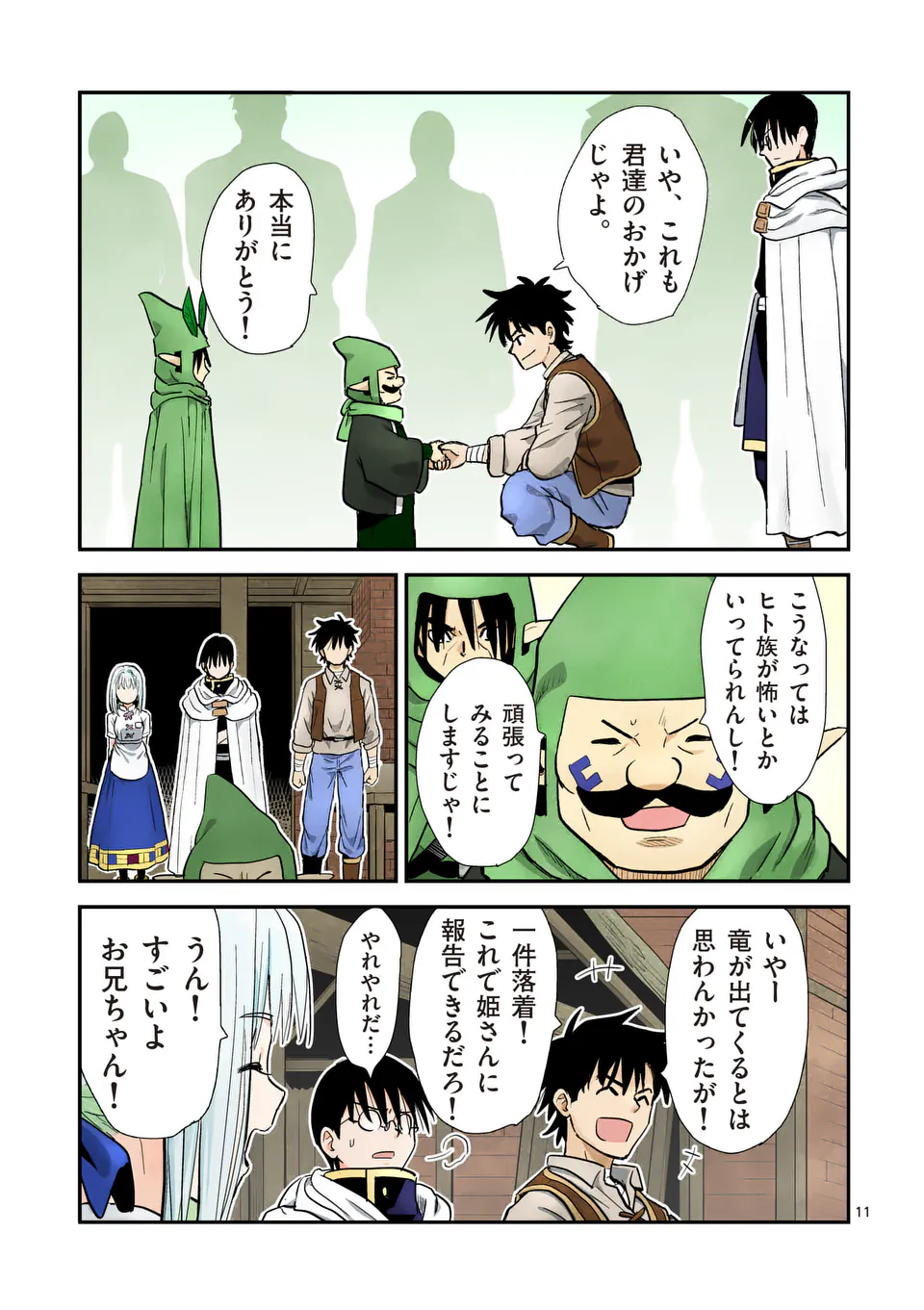 Higashi Sandis Ryokaku Tetsudou - Basha Shikanai Isekai de Tetsudougaisha Hajimemasu Chapter 20 11ページ