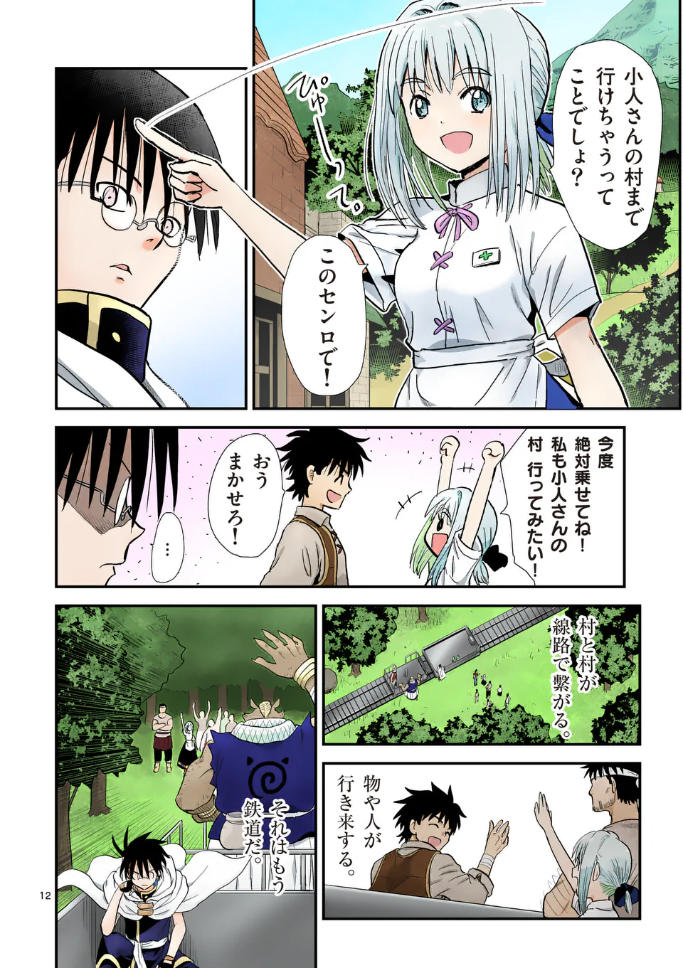 Higashi Sandis Ryokaku Tetsudou - Basha Shikanai Isekai de Tetsudougaisha Hajimemasu Chapter 20 12ページ