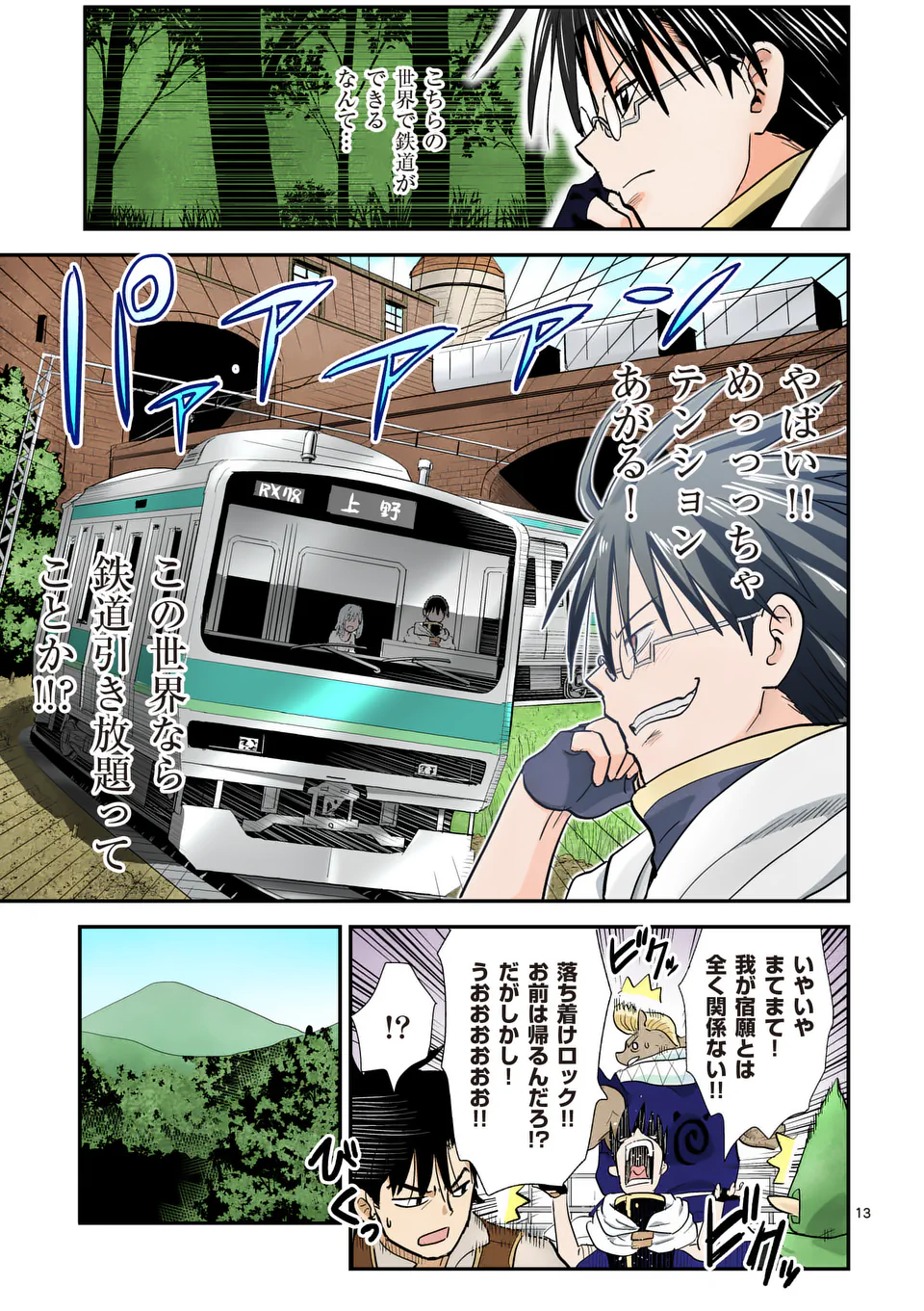 Higashi Sandis Ryokaku Tetsudou - Basha Shikanai Isekai de Tetsudougaisha Hajimemasu Chapter 20 13ページ