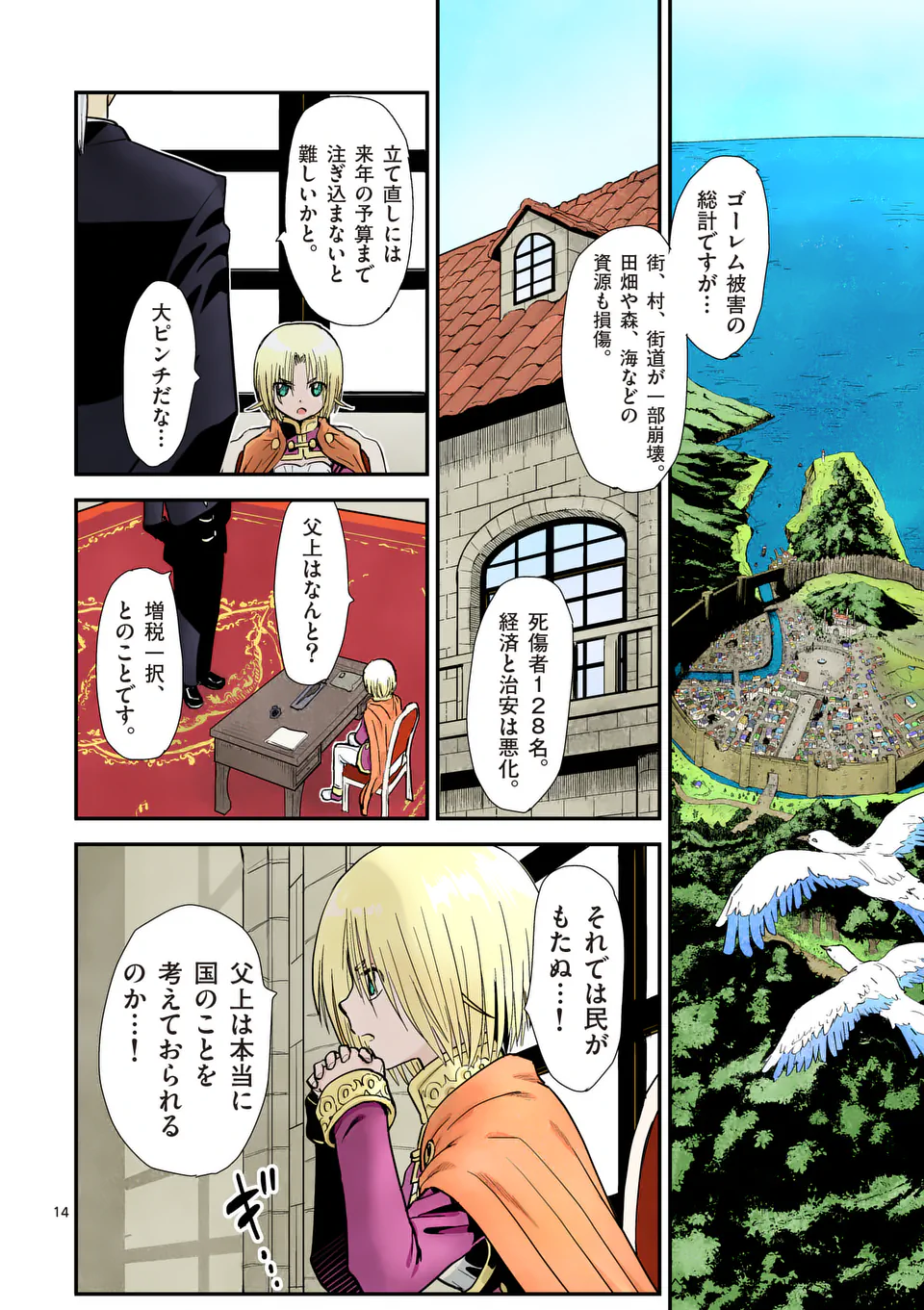 Higashi Sandis Ryokaku Tetsudou - Basha Shikanai Isekai de Tetsudougaisha Hajimemasu Chapter 20 14ページ