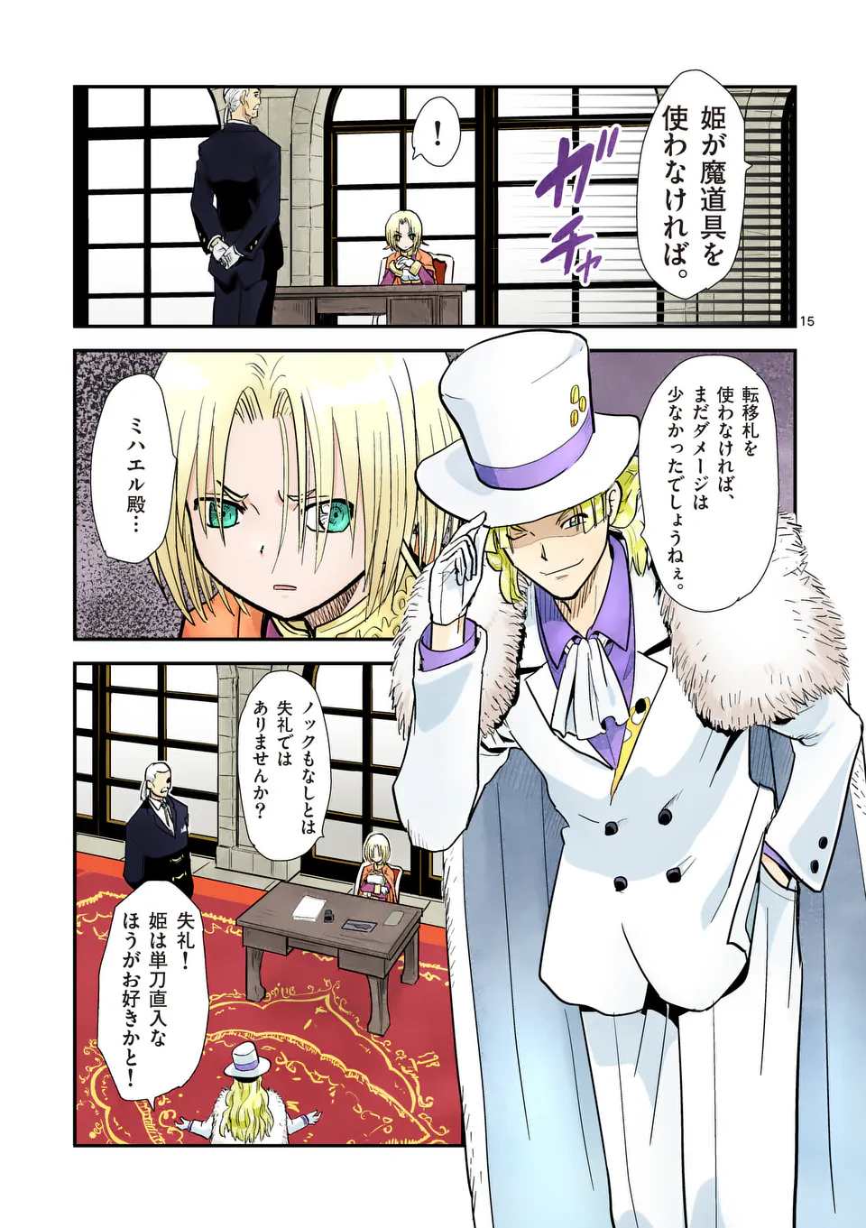 Higashi Sandis Ryokaku Tetsudou - Basha Shikanai Isekai de Tetsudougaisha Hajimemasu Chapter 20 15ページ