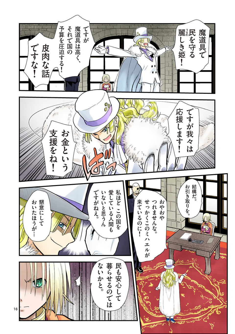 Higashi Sandis Ryokaku Tetsudou - Basha Shikanai Isekai de Tetsudougaisha Hajimemasu Chapter 20 16ページ