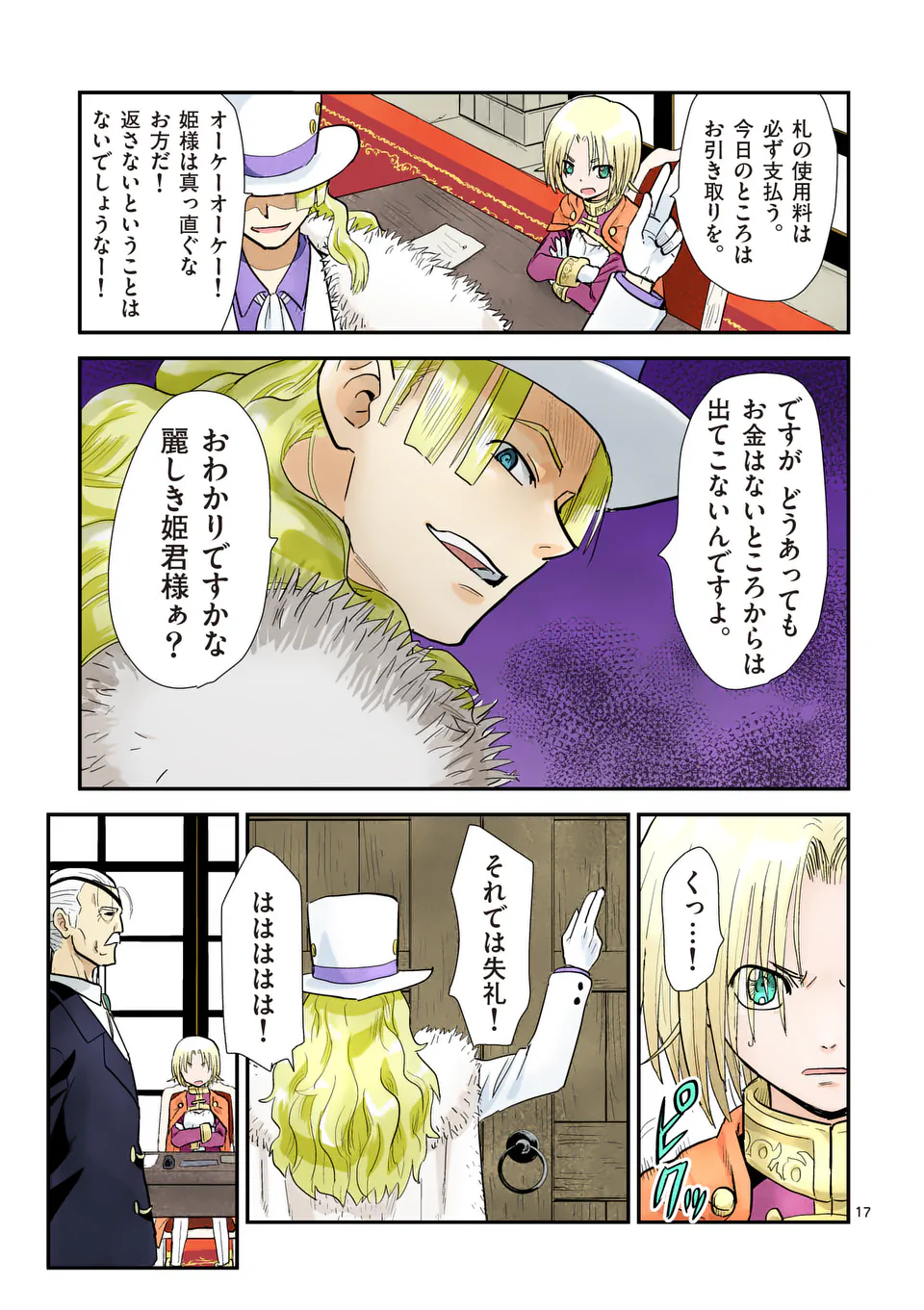 Higashi Sandis Ryokaku Tetsudou - Basha Shikanai Isekai de Tetsudougaisha Hajimemasu Chapter 20 17ページ