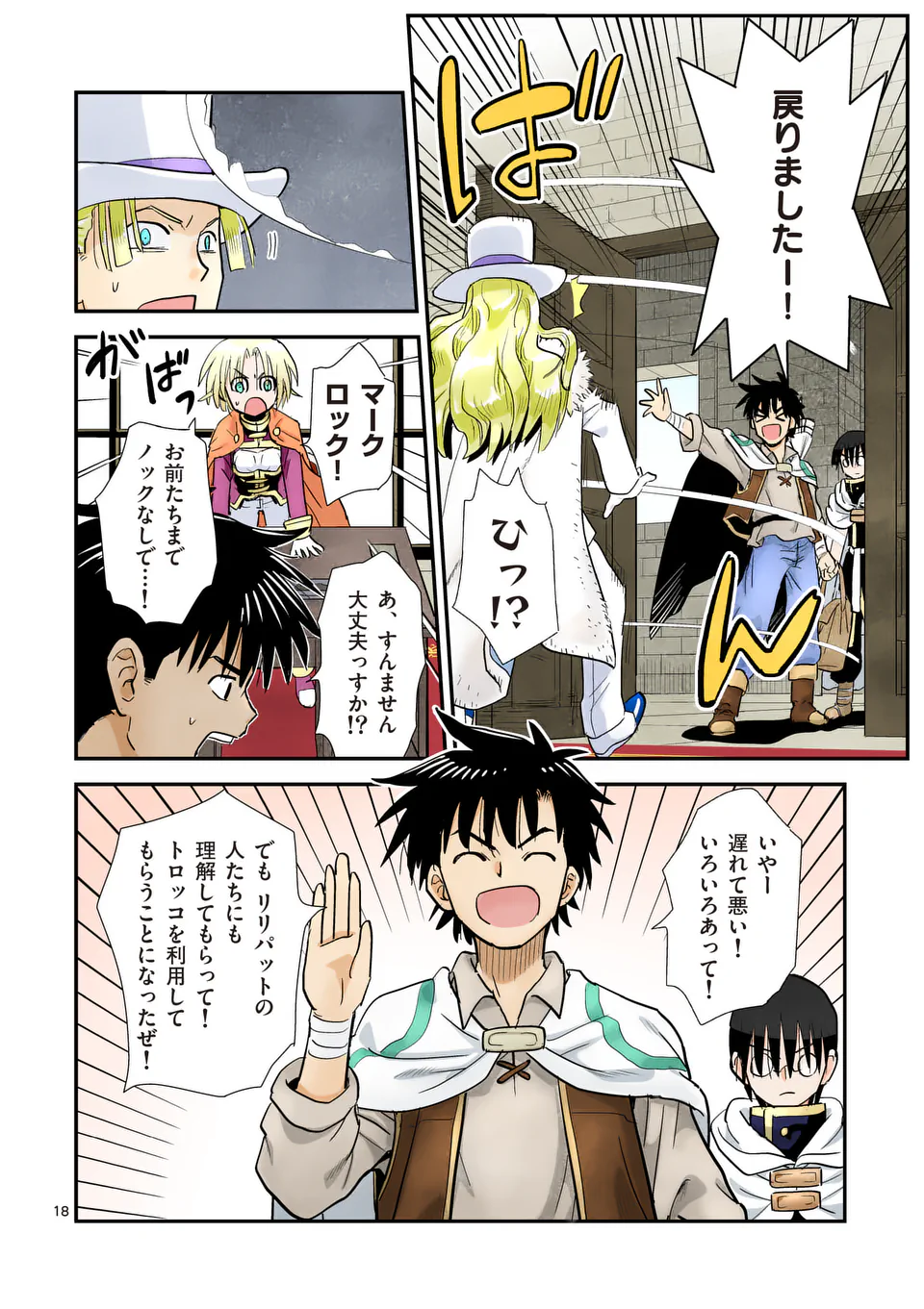 Higashi Sandis Ryokaku Tetsudou - Basha Shikanai Isekai de Tetsudougaisha Hajimemasu Chapter 20 18ページ