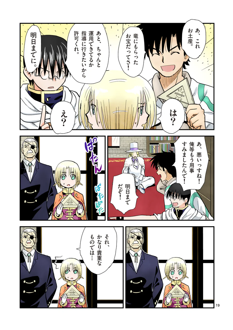 Higashi Sandis Ryokaku Tetsudou - Basha Shikanai Isekai de Tetsudougaisha Hajimemasu Chapter 20 19ページ