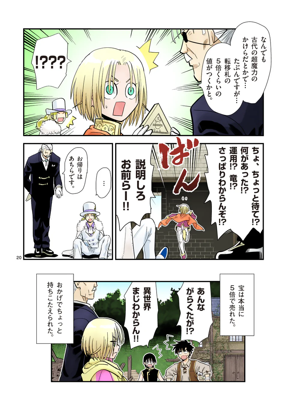 Higashi Sandis Ryokaku Tetsudou - Basha Shikanai Isekai de Tetsudougaisha Hajimemasu Chapter 20 20ページ