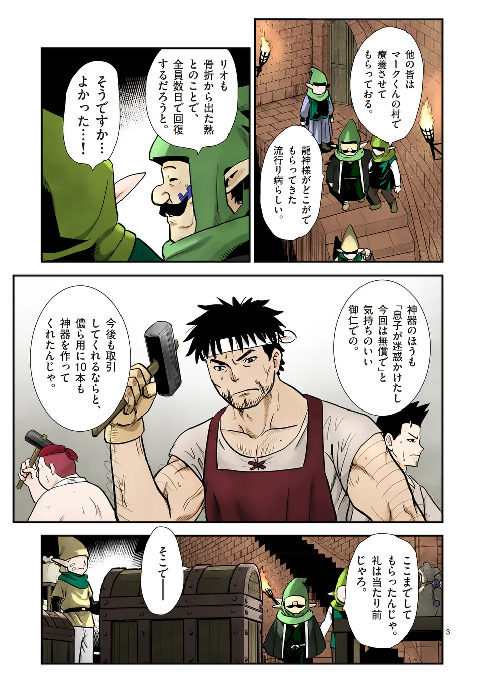 Higashi Sandis Ryokaku Tetsudou - Basha Shikanai Isekai de Tetsudougaisha Hajimemasu Chapter 20 3ページ