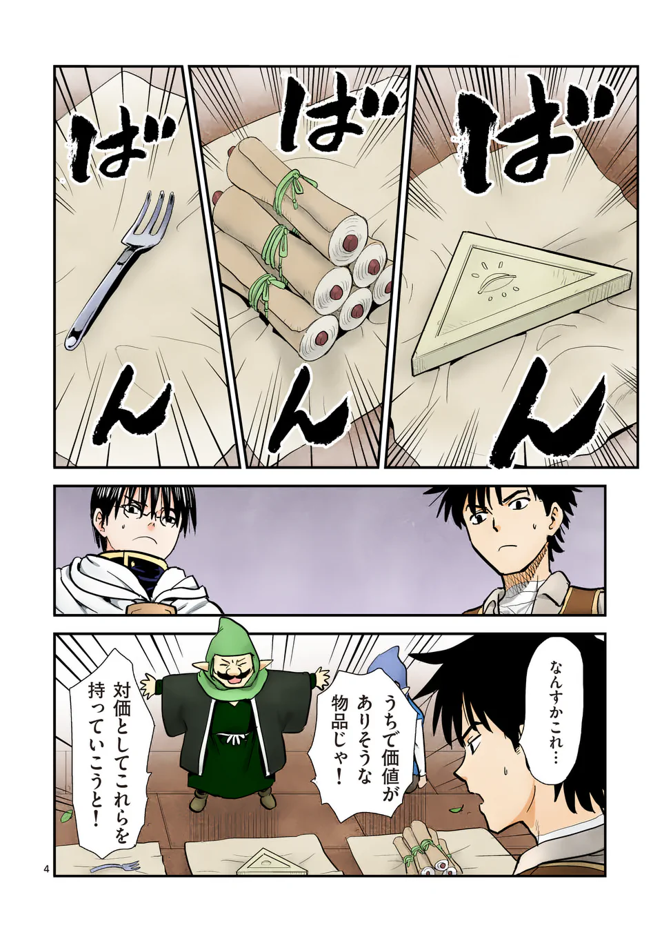 Higashi Sandis Ryokaku Tetsudou - Basha Shikanai Isekai de Tetsudougaisha Hajimemasu Chapter 20 4ページ