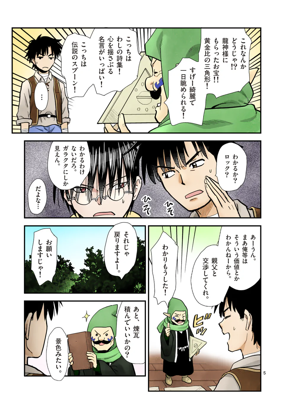 Higashi Sandis Ryokaku Tetsudou - Basha Shikanai Isekai de Tetsudougaisha Hajimemasu Chapter 20 5ページ