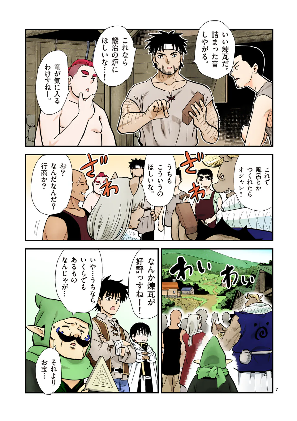 Higashi Sandis Ryokaku Tetsudou - Basha Shikanai Isekai de Tetsudougaisha Hajimemasu Chapter 20 7ページ
