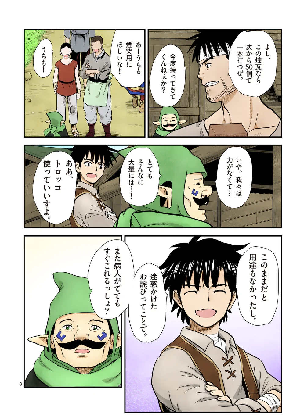 Higashi Sandis Ryokaku Tetsudou - Basha Shikanai Isekai de Tetsudougaisha Hajimemasu Chapter 20 8ページ