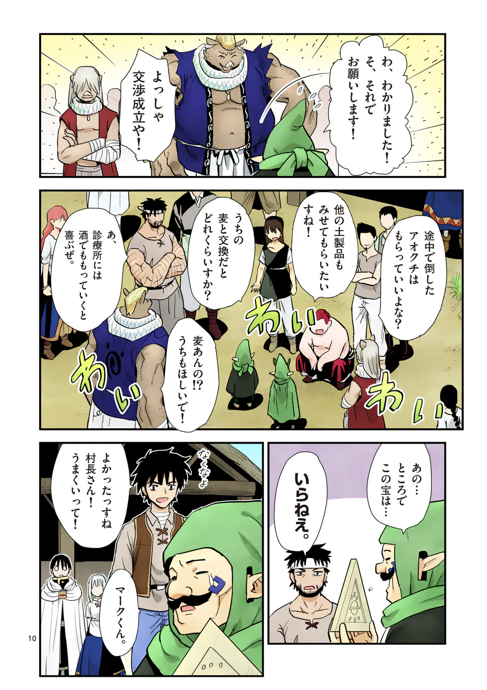 Higashi Sandis Ryokaku Tetsudou - Basha Shikanai Isekai de Tetsudougaisha Hajimemasu Chapter 20 10ページ