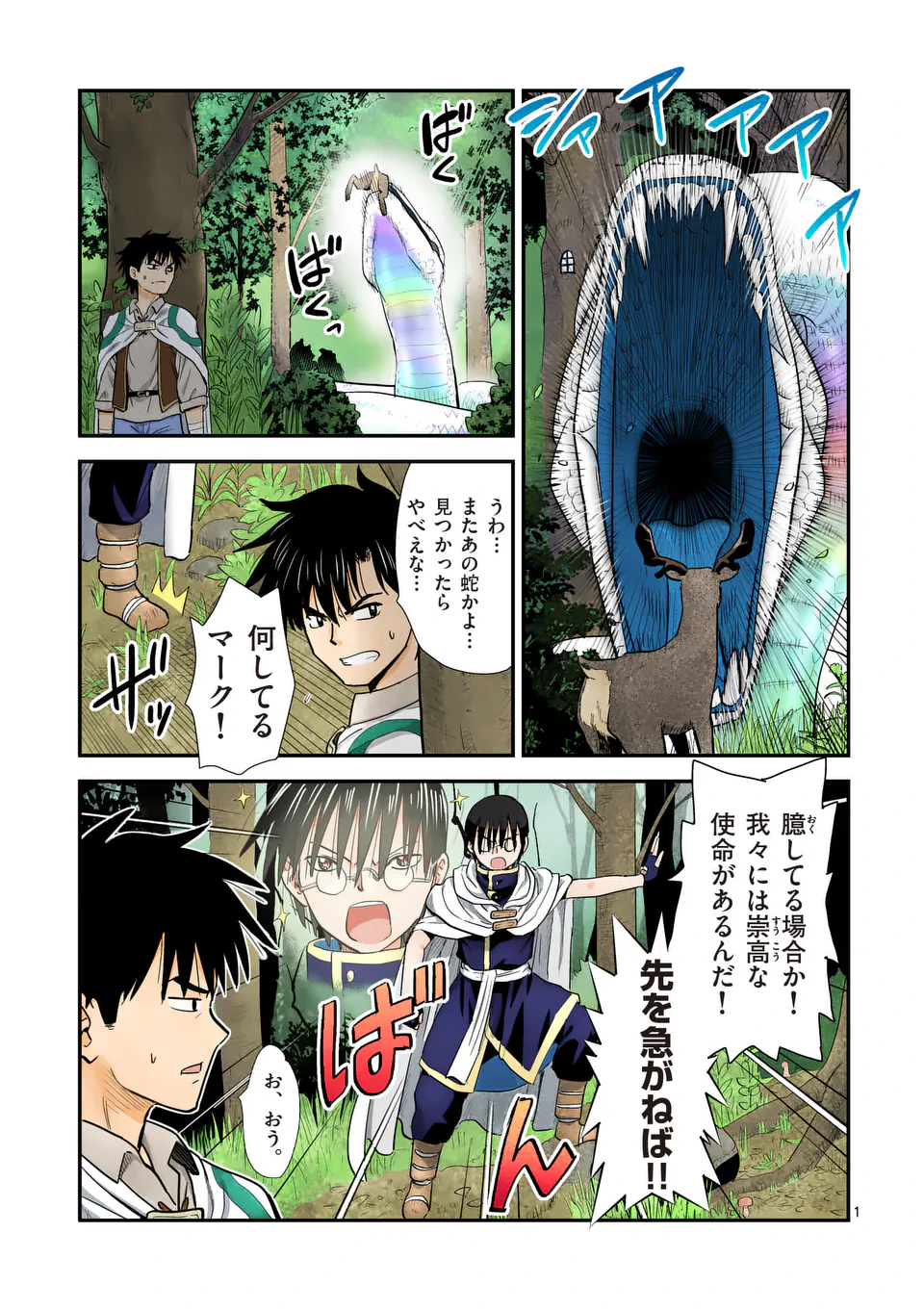 Higashi Sandis Ryokaku Tetsudou - Basha Shikanai Isekai de Tetsudougaisha Hajimemasu Chapter 21 1ページ