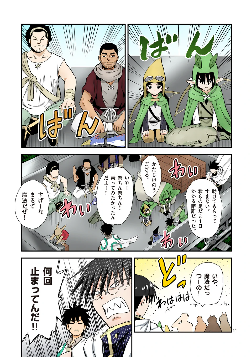 Higashi Sandis Ryokaku Tetsudou - Basha Shikanai Isekai de Tetsudougaisha Hajimemasu Chapter 21 11ページ