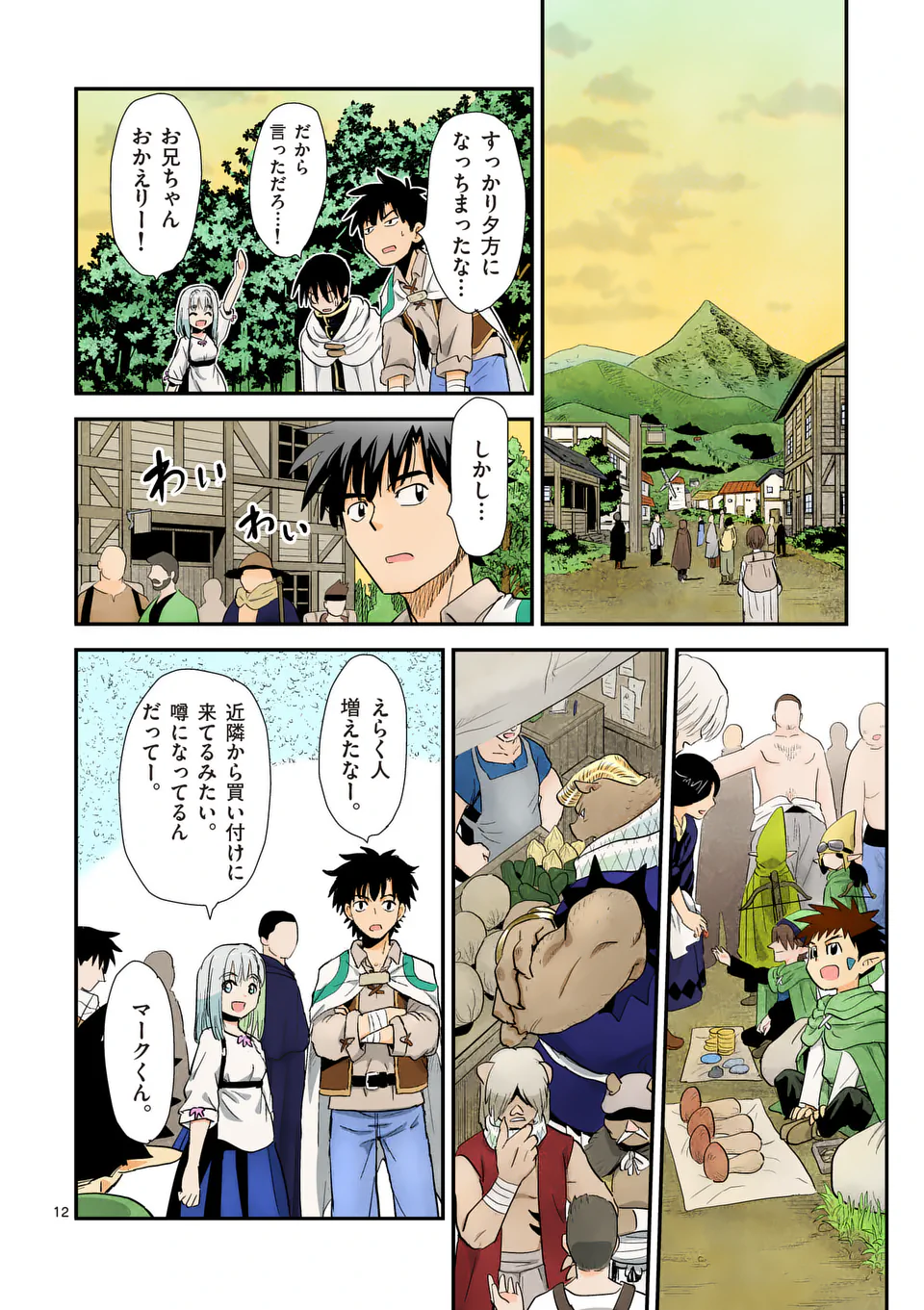 Higashi Sandis Ryokaku Tetsudou - Basha Shikanai Isekai de Tetsudougaisha Hajimemasu Chapter 21 12ページ