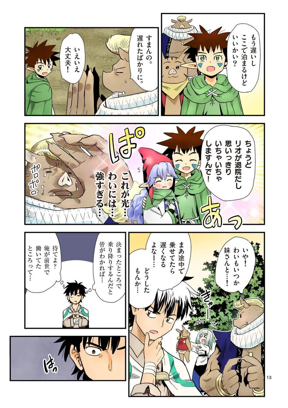 Higashi Sandis Ryokaku Tetsudou - Basha Shikanai Isekai de Tetsudougaisha Hajimemasu Chapter 21 13ページ