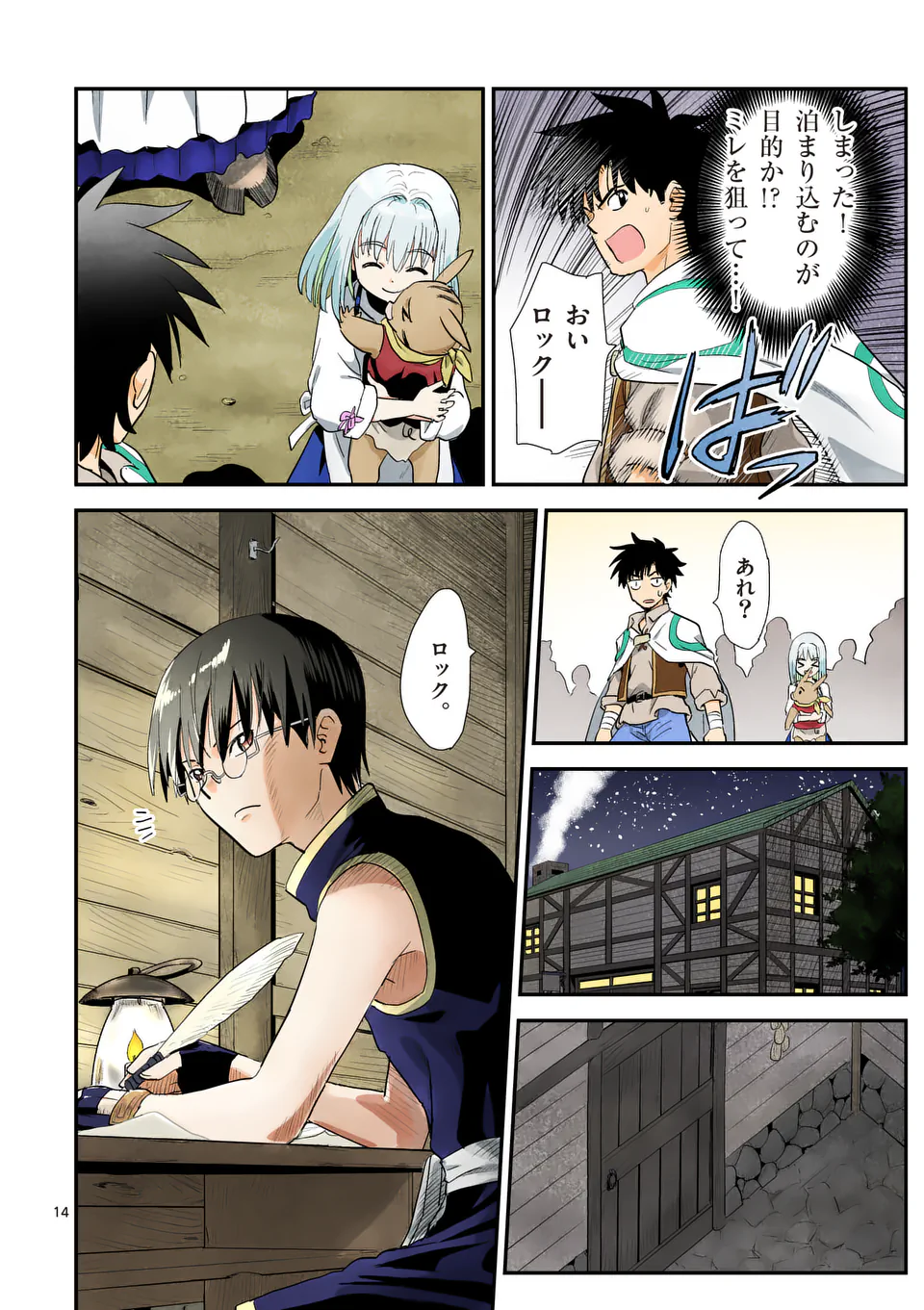 Higashi Sandis Ryokaku Tetsudou - Basha Shikanai Isekai de Tetsudougaisha Hajimemasu Chapter 21 14ページ