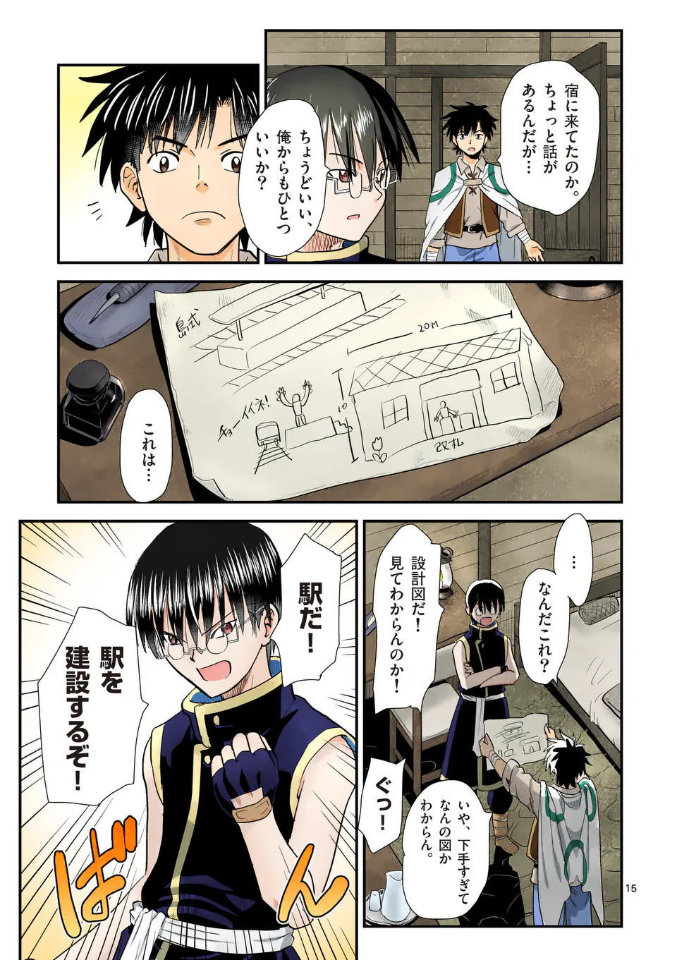 Higashi Sandis Ryokaku Tetsudou - Basha Shikanai Isekai de Tetsudougaisha Hajimemasu Chapter 21 15ページ