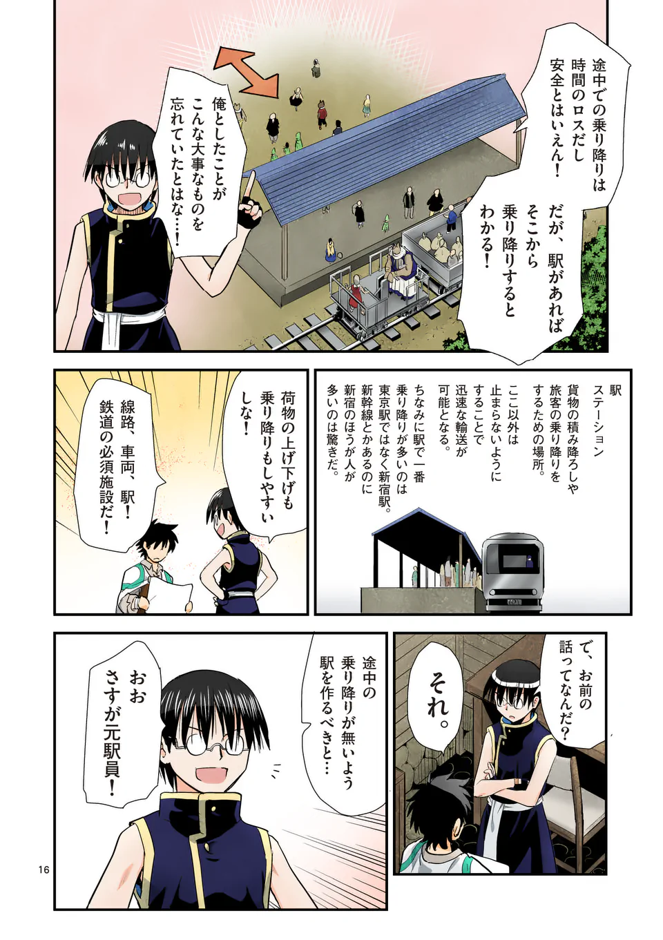 Higashi Sandis Ryokaku Tetsudou - Basha Shikanai Isekai de Tetsudougaisha Hajimemasu Chapter 21 16ページ