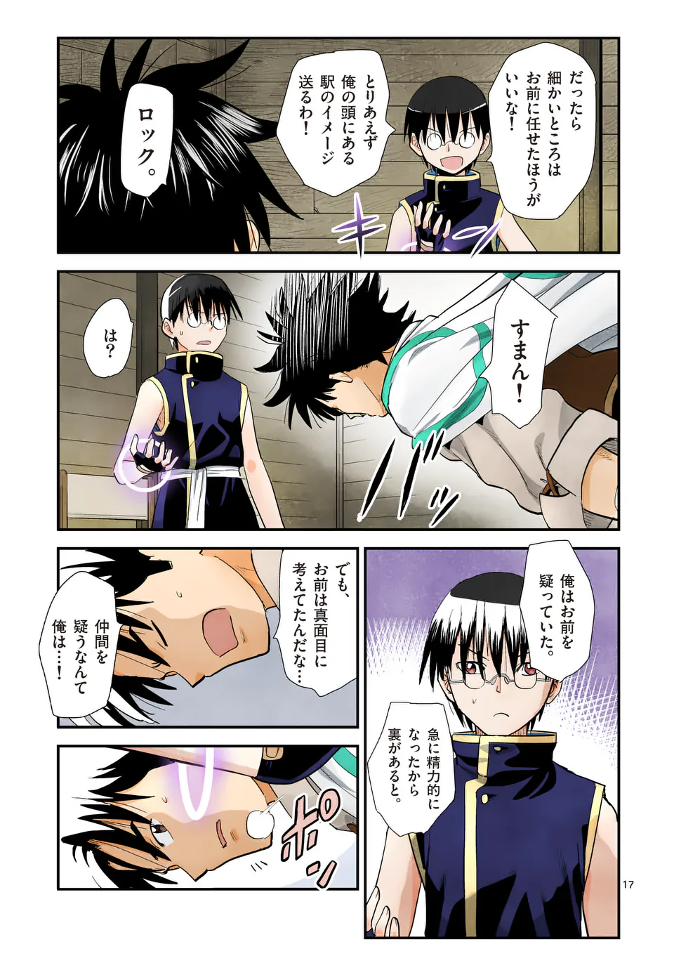 Higashi Sandis Ryokaku Tetsudou - Basha Shikanai Isekai de Tetsudougaisha Hajimemasu Chapter 21 17ページ