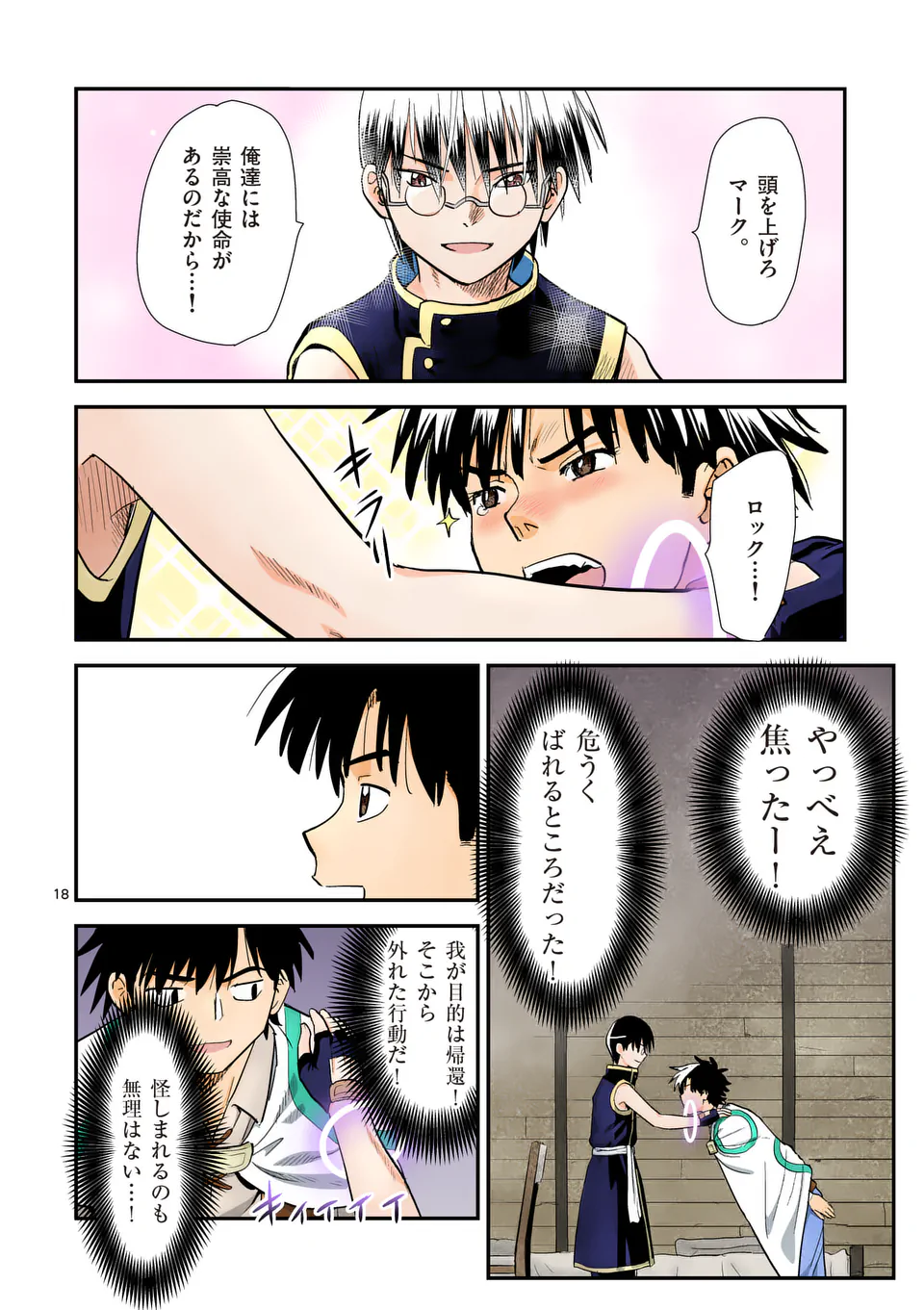 Higashi Sandis Ryokaku Tetsudou - Basha Shikanai Isekai de Tetsudougaisha Hajimemasu Chapter 21 18ページ