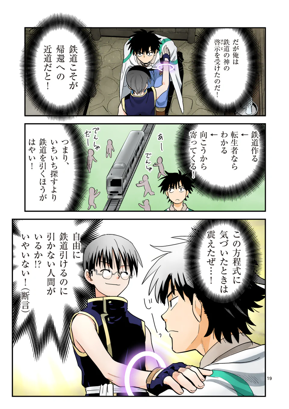 Higashi Sandis Ryokaku Tetsudou - Basha Shikanai Isekai de Tetsudougaisha Hajimemasu Chapter 21 19ページ