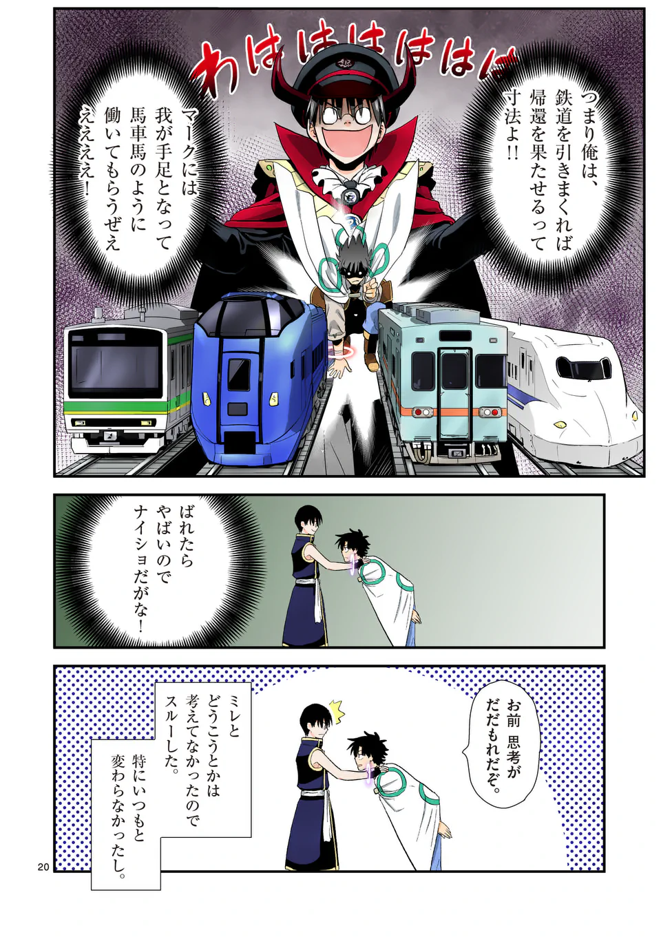 Higashi Sandis Ryokaku Tetsudou - Basha Shikanai Isekai de Tetsudougaisha Hajimemasu Chapter 21 20ページ