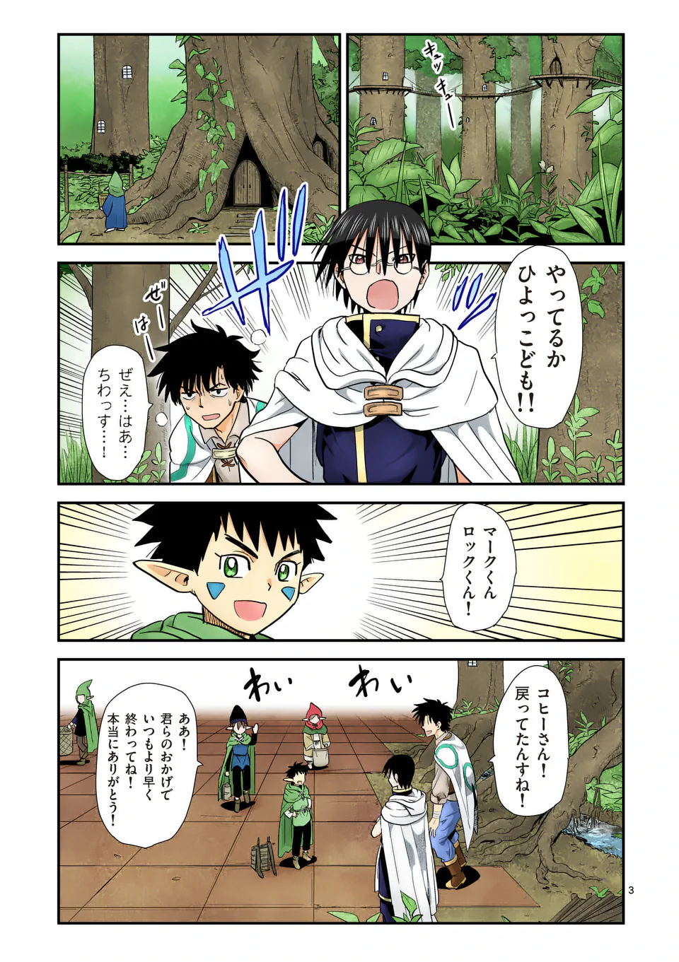 Higashi Sandis Ryokaku Tetsudou - Basha Shikanai Isekai de Tetsudougaisha Hajimemasu Chapter 21 3ページ