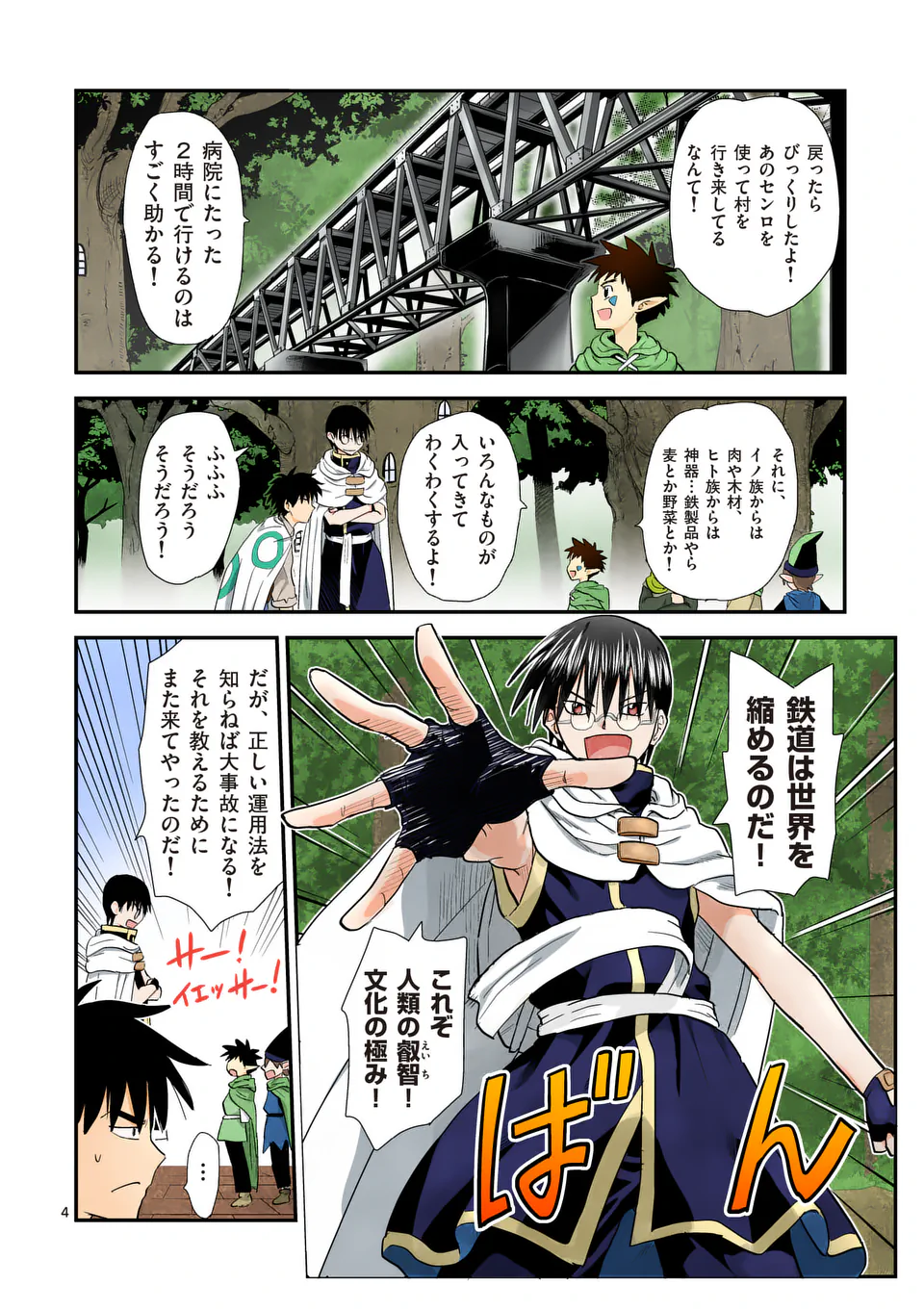 Higashi Sandis Ryokaku Tetsudou - Basha Shikanai Isekai de Tetsudougaisha Hajimemasu Chapter 21 4ページ