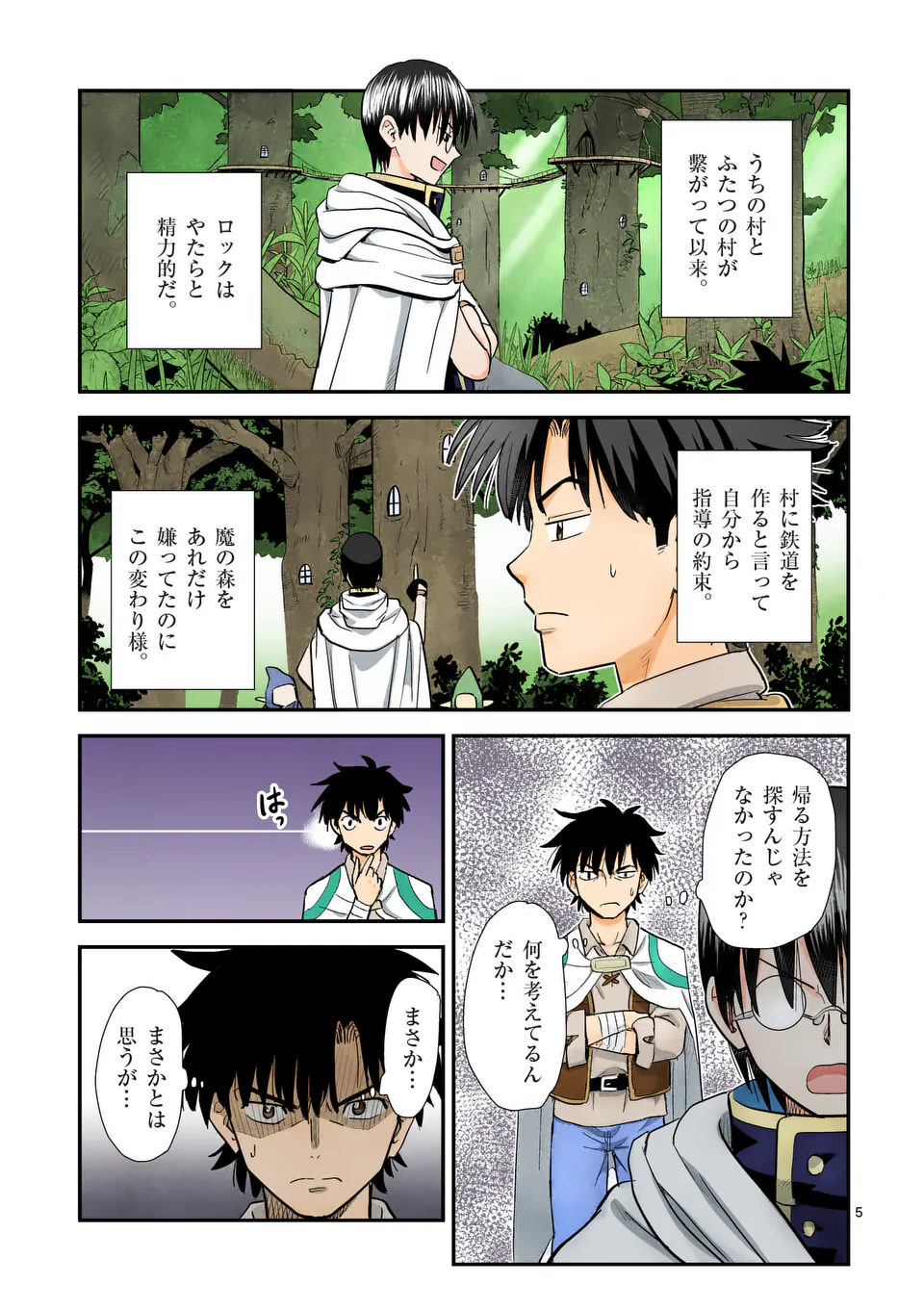 Higashi Sandis Ryokaku Tetsudou - Basha Shikanai Isekai de Tetsudougaisha Hajimemasu Chapter 21 5ページ