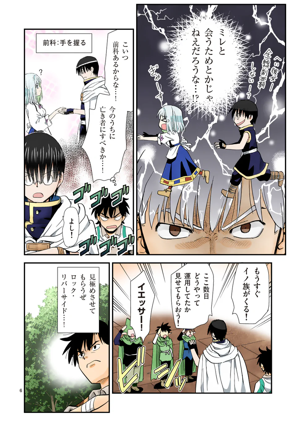 Higashi Sandis Ryokaku Tetsudou - Basha Shikanai Isekai de Tetsudougaisha Hajimemasu Chapter 21 6ページ