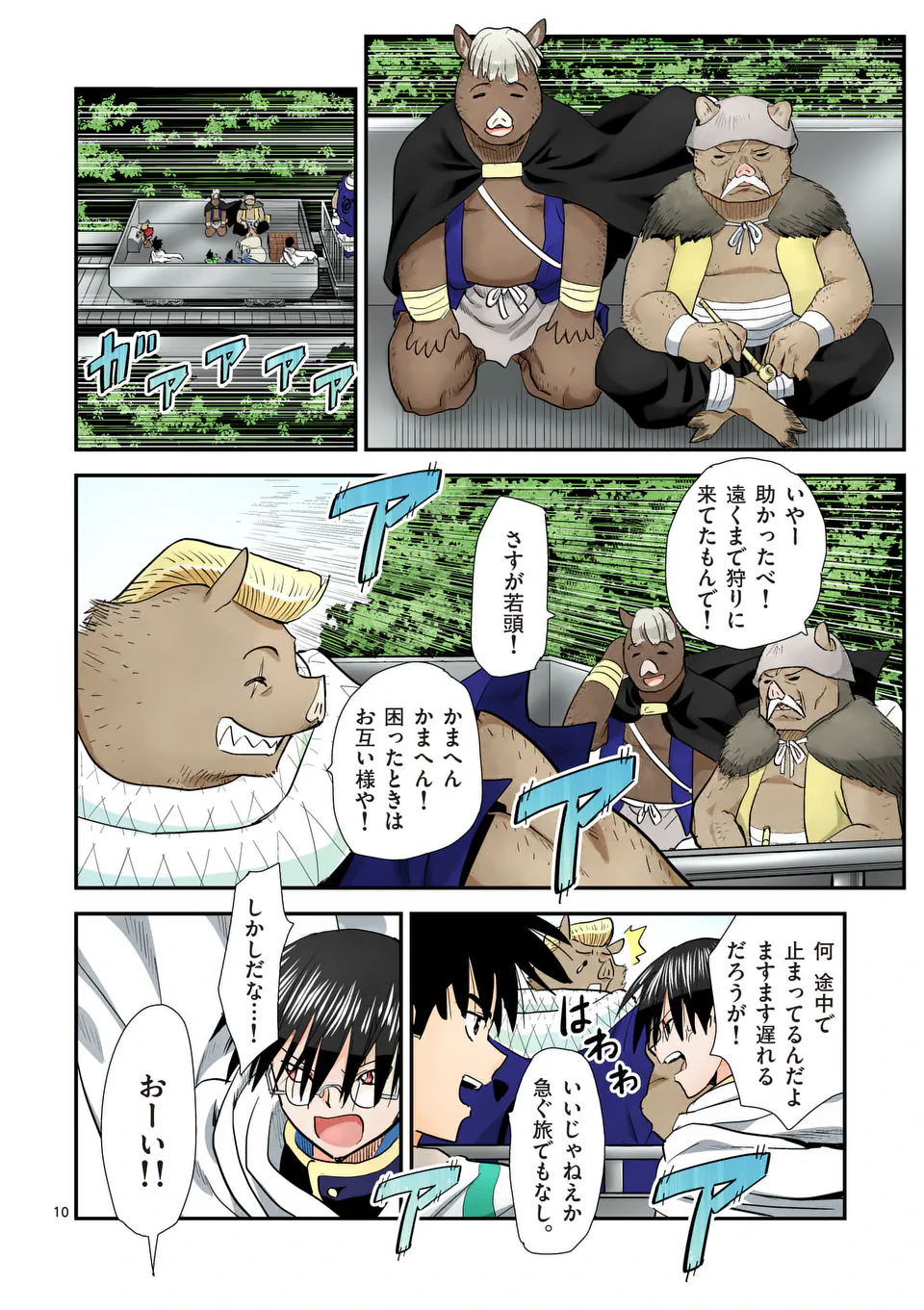 Higashi Sandis Ryokaku Tetsudou - Basha Shikanai Isekai de Tetsudougaisha Hajimemasu Chapter 21 10ページ