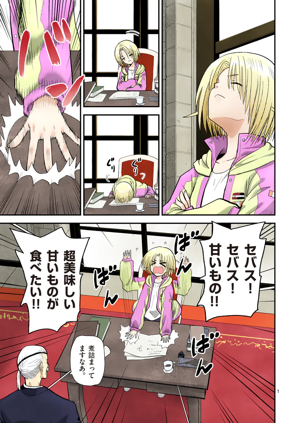 Higashi Sandis Ryokaku Tetsudou - Basha Shikanai Isekai de Tetsudougaisha Hajimemasu Chapter 22 1ページ
