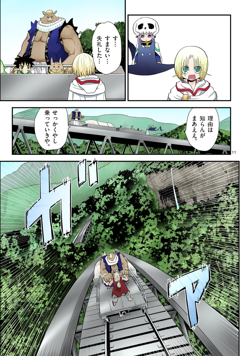 Higashi Sandis Ryokaku Tetsudou - Basha Shikanai Isekai de Tetsudougaisha Hajimemasu Chapter 22 11ページ