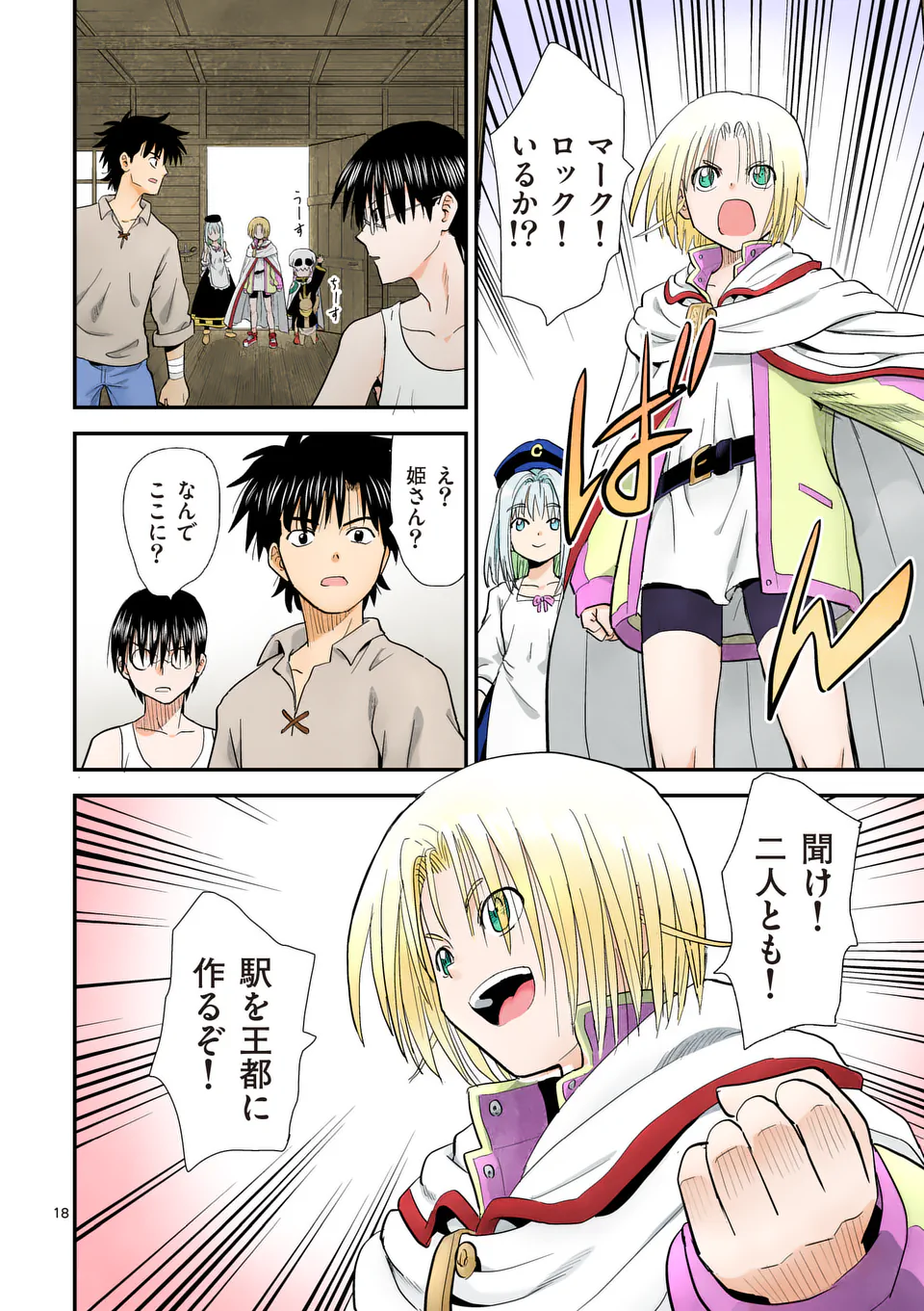 Higashi Sandis Ryokaku Tetsudou - Basha Shikanai Isekai de Tetsudougaisha Hajimemasu Chapter 22 18ページ