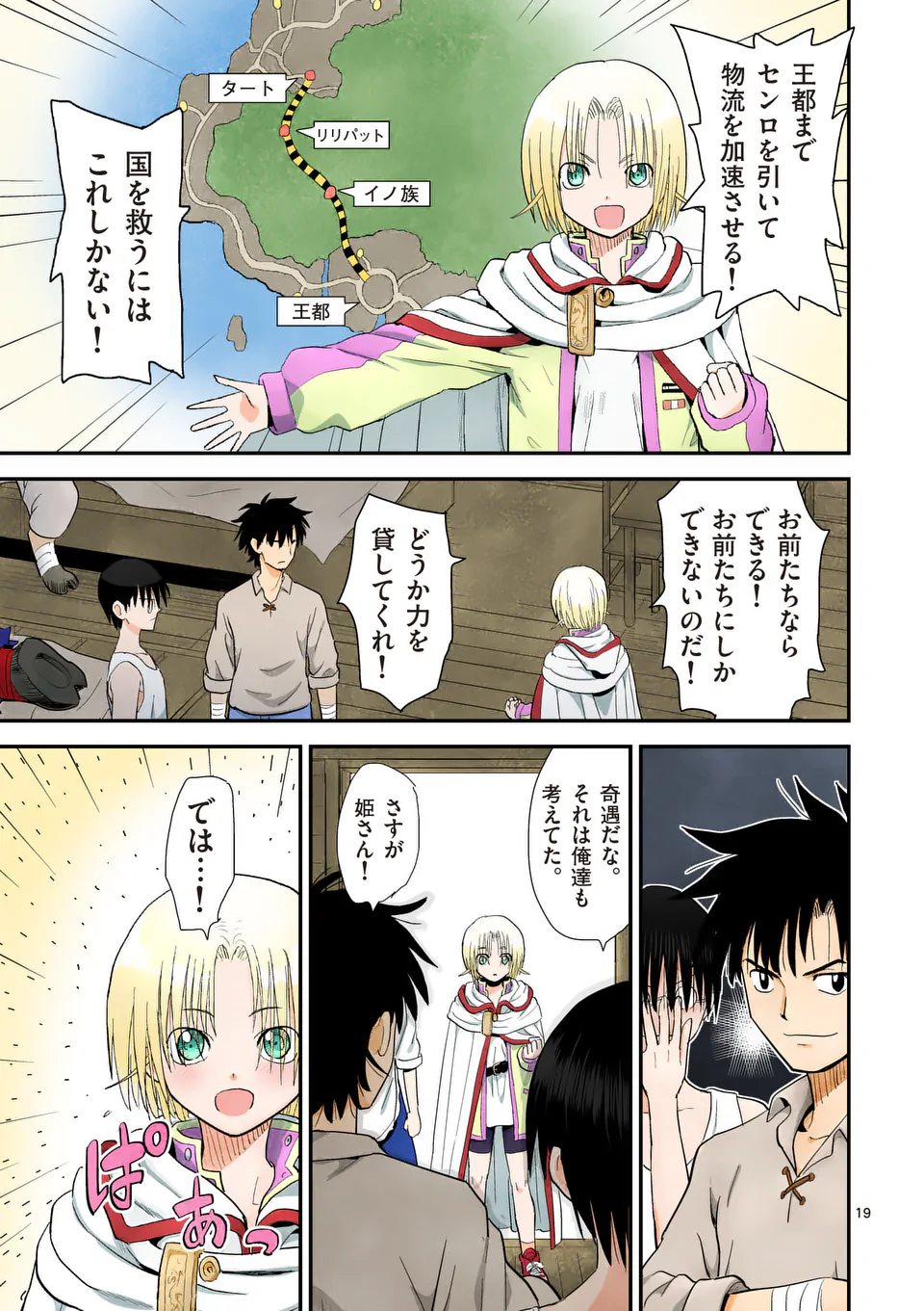 Higashi Sandis Ryokaku Tetsudou - Basha Shikanai Isekai de Tetsudougaisha Hajimemasu Chapter 22 19ページ