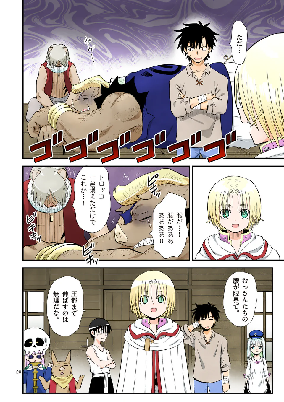 Higashi Sandis Ryokaku Tetsudou - Basha Shikanai Isekai de Tetsudougaisha Hajimemasu Chapter 22 20ページ