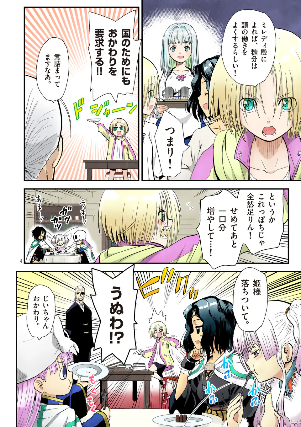 Higashi Sandis Ryokaku Tetsudou - Basha Shikanai Isekai de Tetsudougaisha Hajimemasu Chapter 22 4ページ
