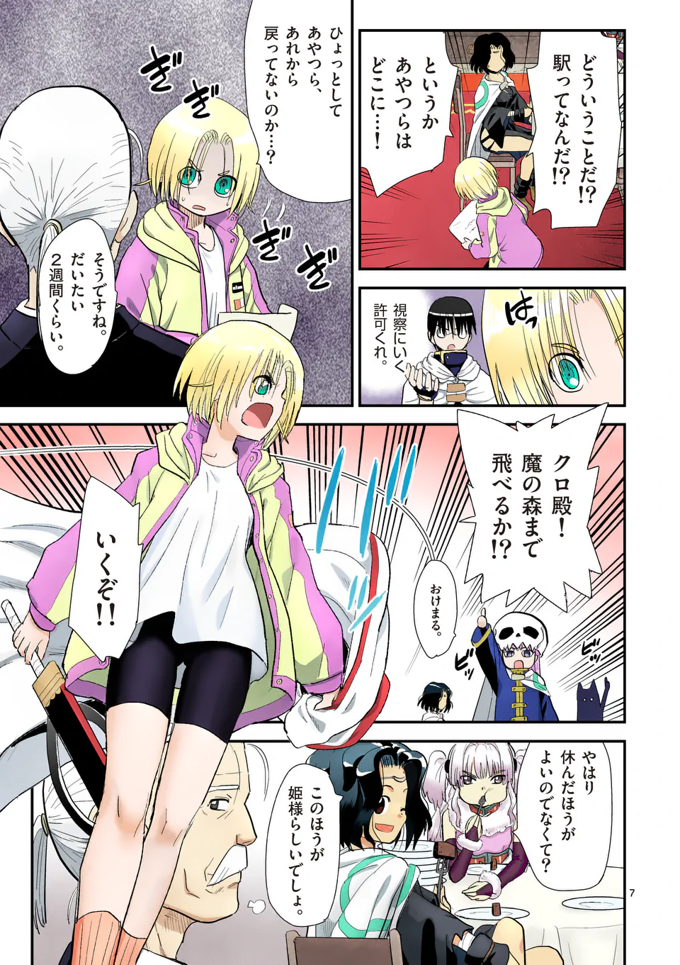 Higashi Sandis Ryokaku Tetsudou - Basha Shikanai Isekai de Tetsudougaisha Hajimemasu Chapter 22 7ページ