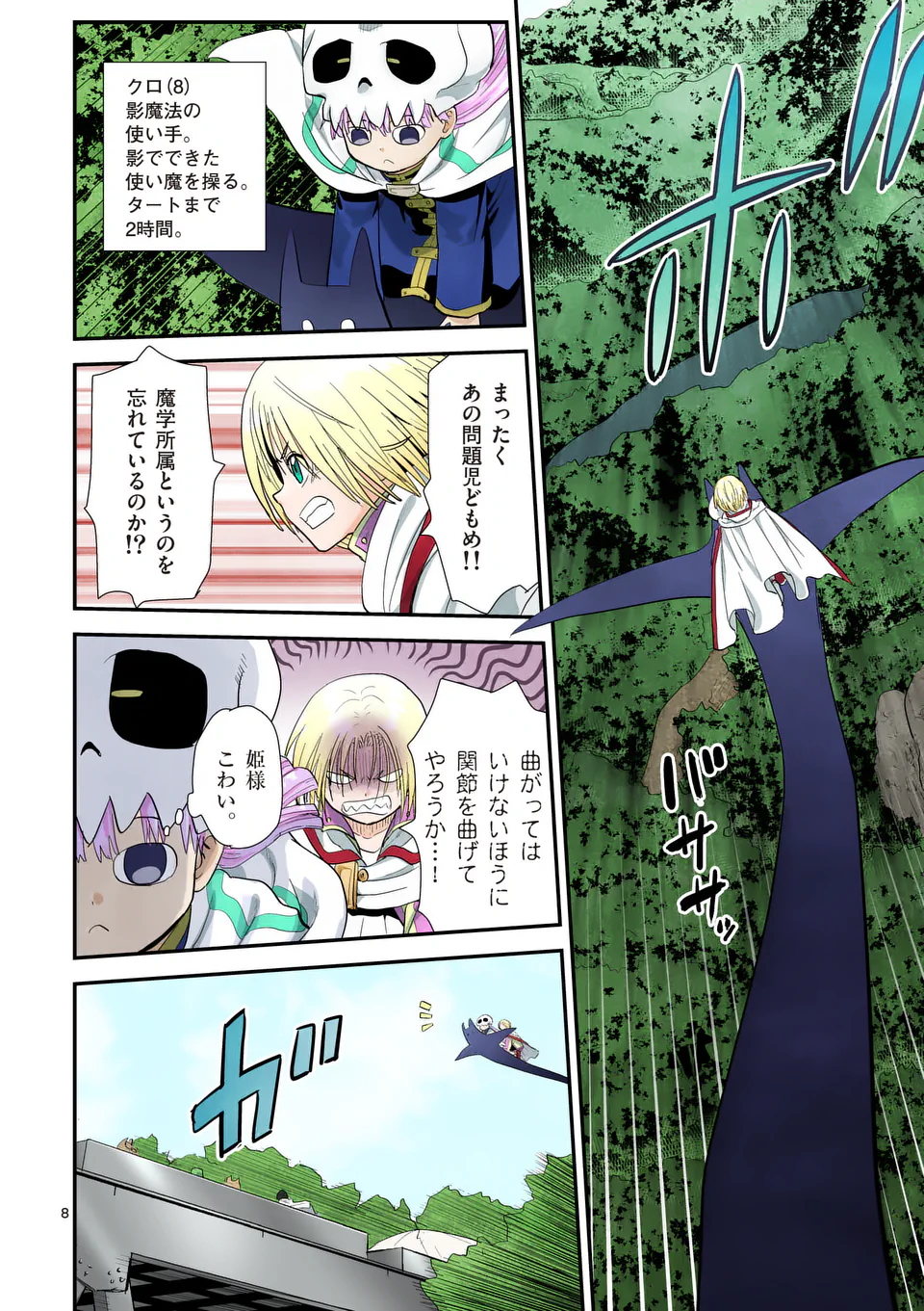 Higashi Sandis Ryokaku Tetsudou - Basha Shikanai Isekai de Tetsudougaisha Hajimemasu Chapter 22 8ページ