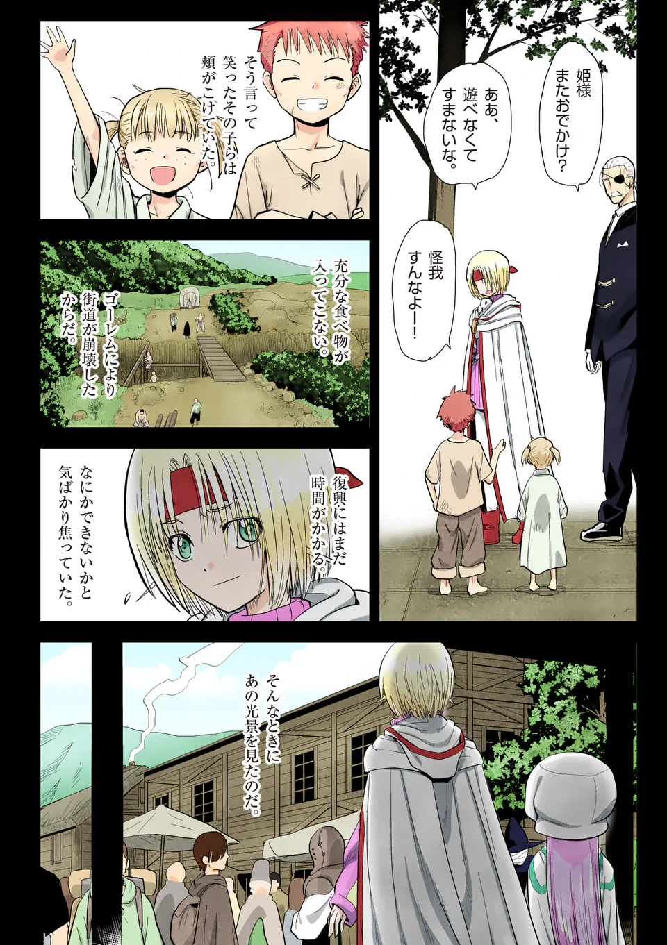 Higashi Sandis Ryokaku Tetsudou - Basha Shikanai Isekai de Tetsudougaisha Hajimemasu Chapter 23 1ページ