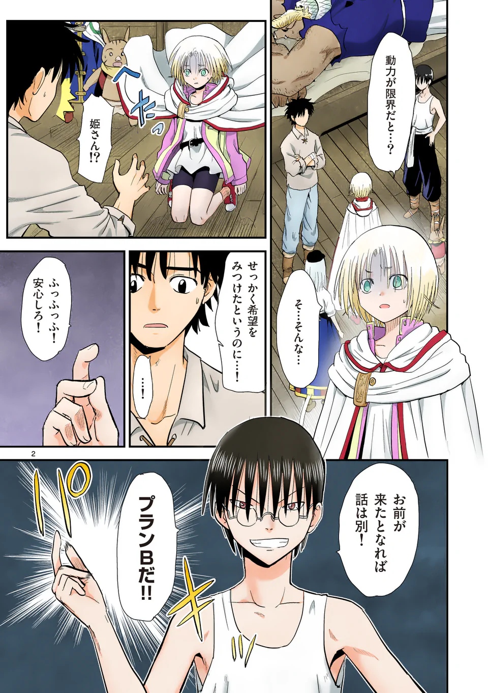 Higashi Sandis Ryokaku Tetsudou - Basha Shikanai Isekai de Tetsudougaisha Hajimemasu Chapter 23 2ページ